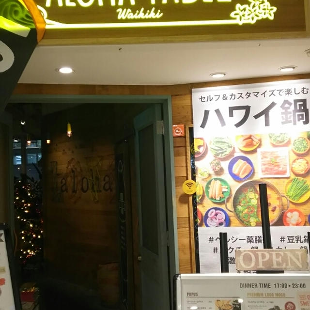 AlOHA TABLE原宿