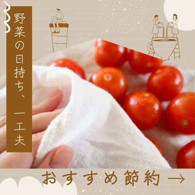 【節約生活】野菜の保存に欠かせない一手間｜無印良品「布巾」活用