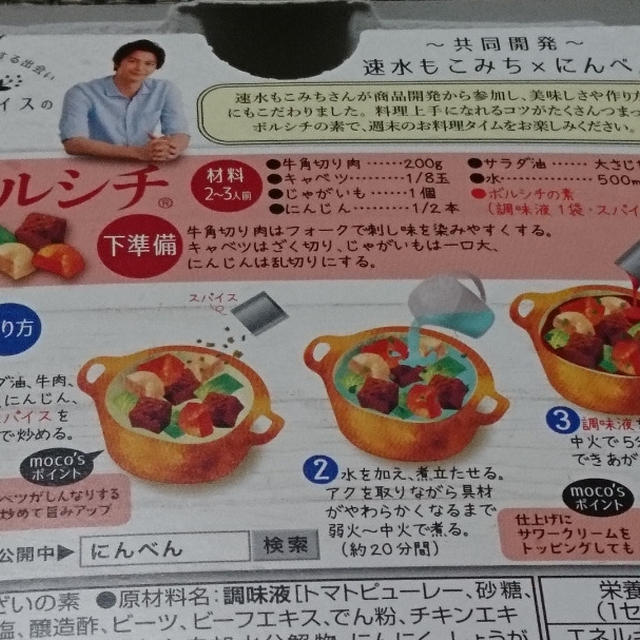 ボルシチ