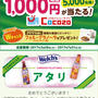 【当選】ウェルチ　フルーツスムージー　キャンペーン