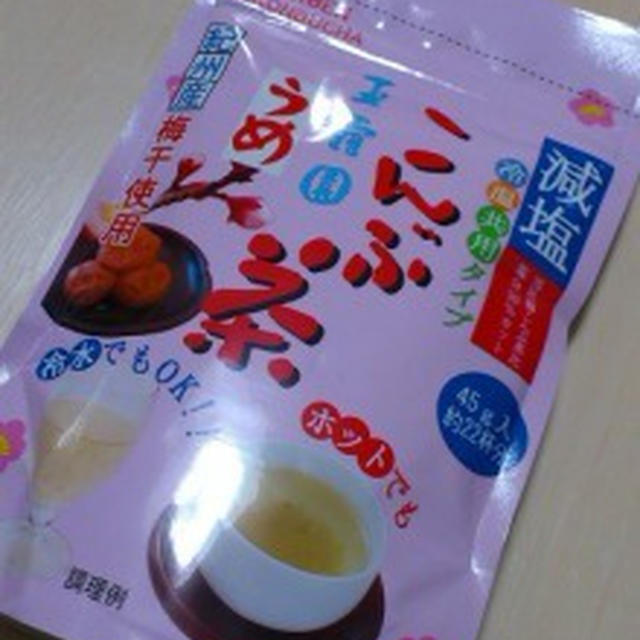 玉露園☆減塩梅こんぶ茶☆