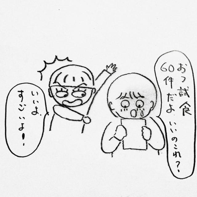 注文が来る前日の不安