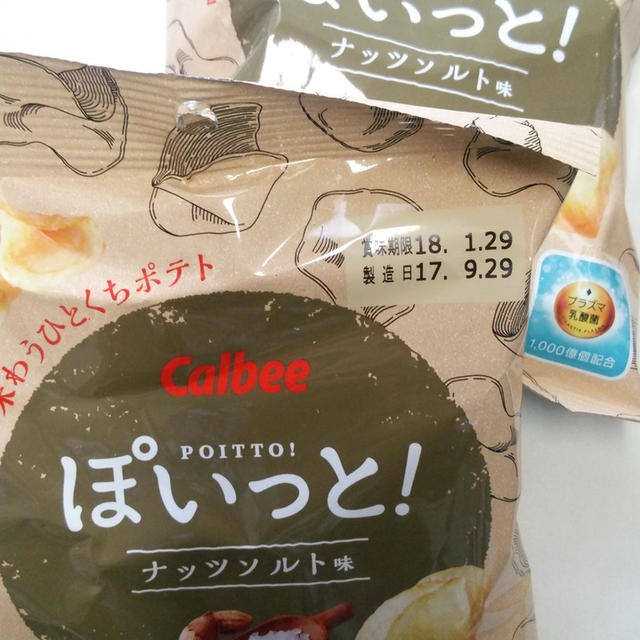 カルビー ぽいっと！ナッツソルト味