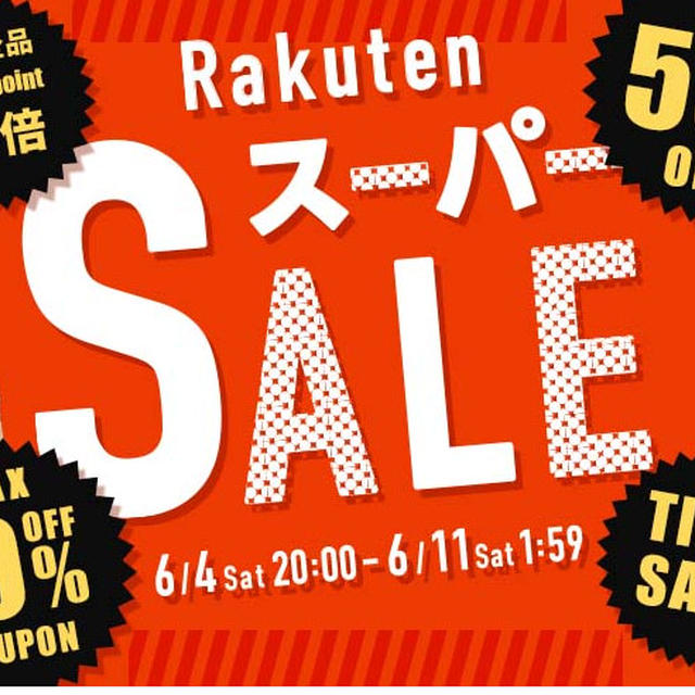 【楽天スーパーSALE今日20時〜開催】ベルメゾン サラリスト スーパーDEAL　お買い得情報
