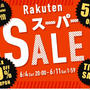 【楽天スーパーSALE今日20時〜開催】ベルメゾン サラリスト スーパーDEAL　お買い得情報