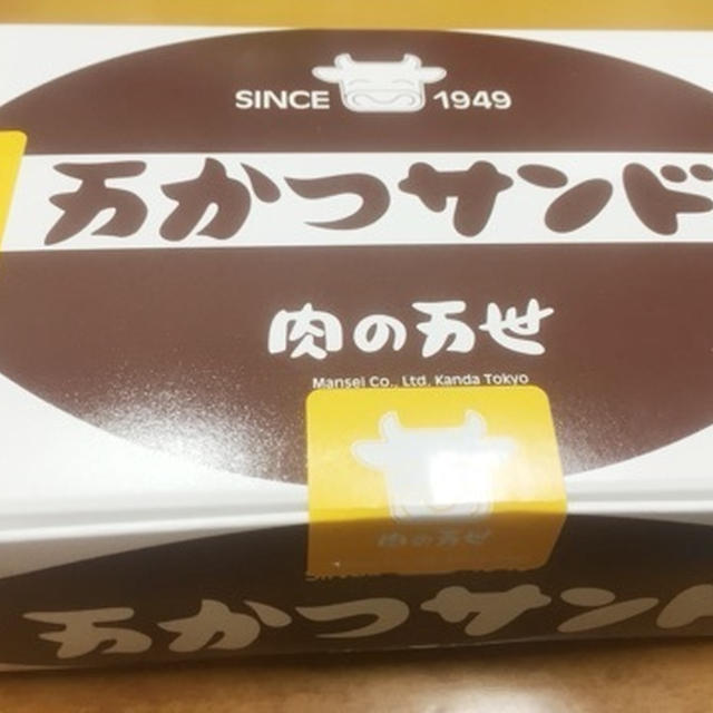 万かつサンド　肉の万世