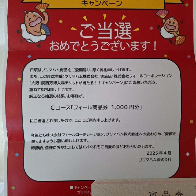 商品券当選　とステーキ宮でランチ