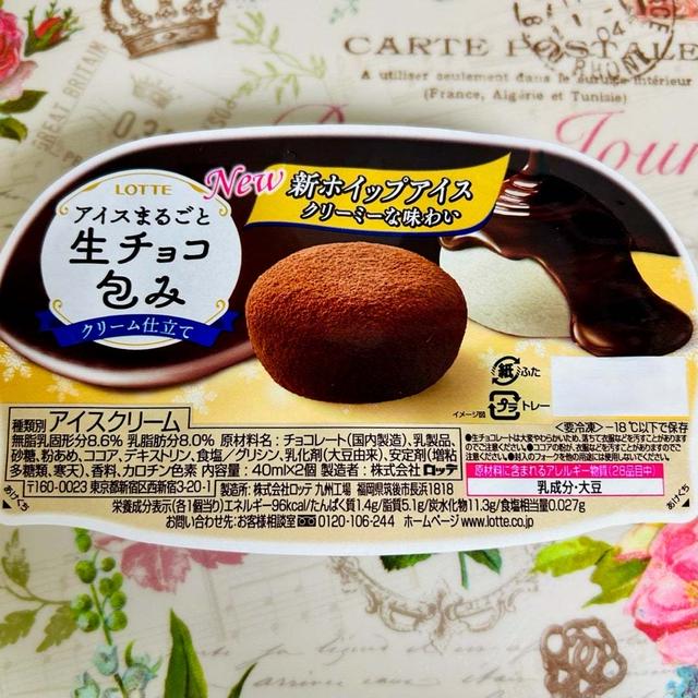 今冬も登場！ロッテ アイスまるごと生チョコ包み