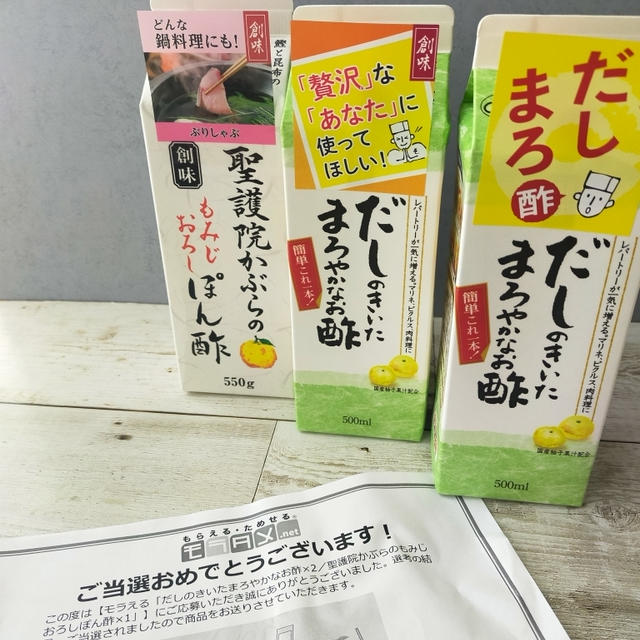 【モラえる】だしのきいたまろやかなお酢／聖護院かぶらのもみじおろしポン酢