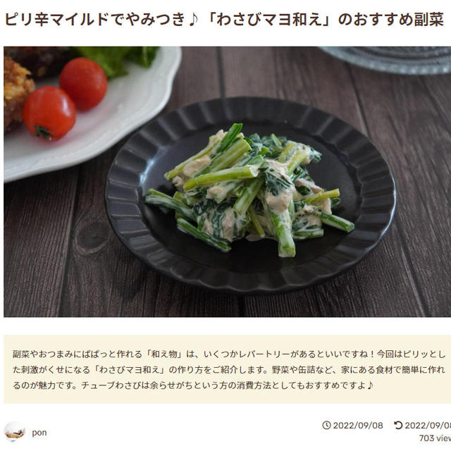 【掲載のお知らせ】レシピブログ「フーディストノート」