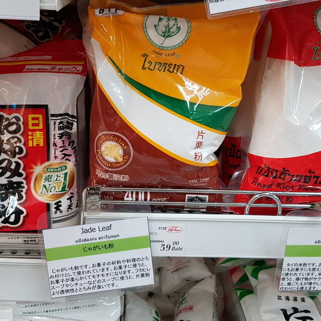 タイで片栗粉を買うのは悩ましい。タピオカ粉の使い道とは/Potato Starch＆Tapioca Starch&Corn Starch