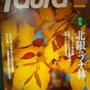 ファウラ誌