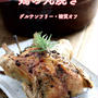 staubで鶏の丸焼き　（ボーンブロスの作り方も）