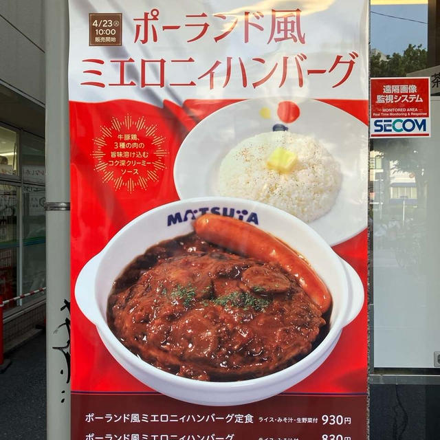 ポーランド人が認めるミエロニィハンバーグ