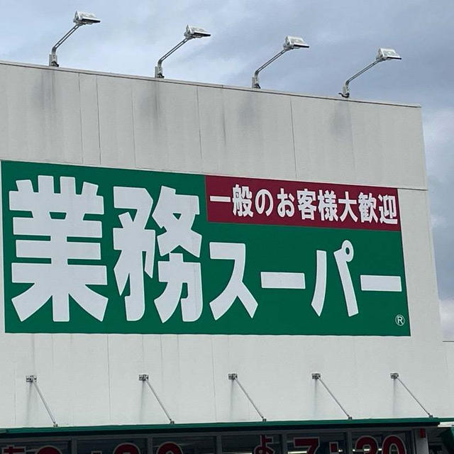 これぞ業スーで買うべき！コスパよし♡と、思うもの!!!
