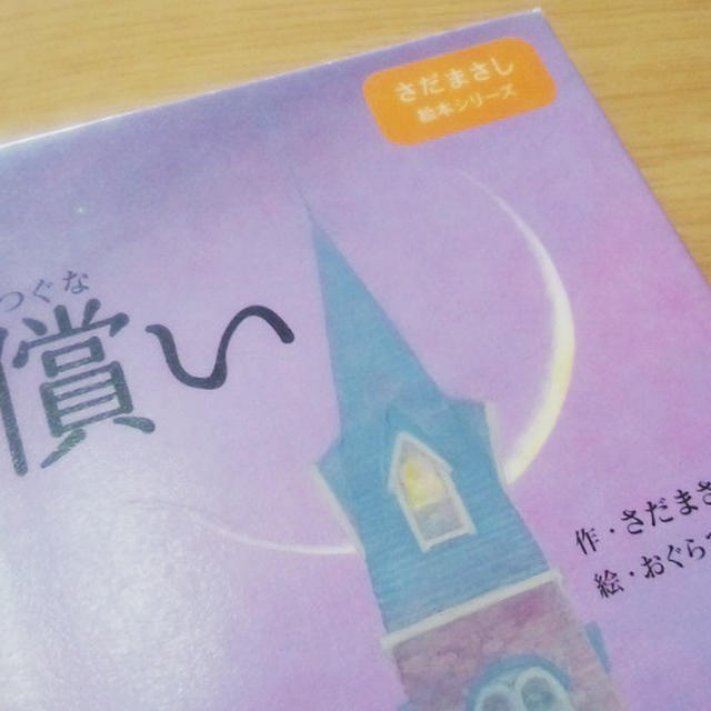 償い