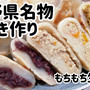 長野県名物おやき作り＼(^o^)／もちもち生地♪