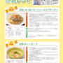 【お仕事】日本豆乳協会さまレシピ栄養コメント