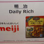 第50回リアルサンプリングプロモーション　Daily Rich