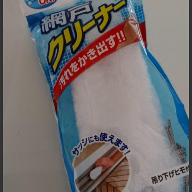 網戸クリーナー