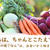 「野菜たちは、ちゃんとこたえてくれる」── “今日の晩ごはん”は、出会いから始まってる