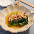 【小松菜のお浸し】美味しい料亭の味。
