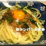 つるつる和風パスタ