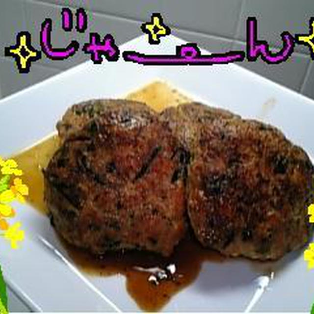 ひじきと紫蘇の豆腐はんば～ぐ♪