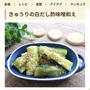 レシピブログ、フーディストノート掲載のお知らせです