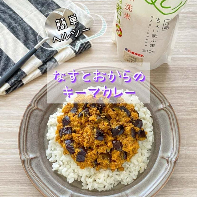 ＊【クラシル】レンジで簡単♪なすとおからのキーマカレー＊