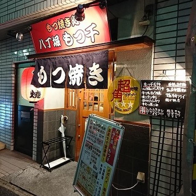 サラリーマンだらけのお店の中に旨いハムカツを発見！＠八丁堀　もつ千