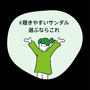 #履きやすいサンダル選ぶならこれ