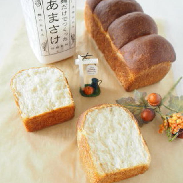 作りたかった♪あまさけブレッド。。。