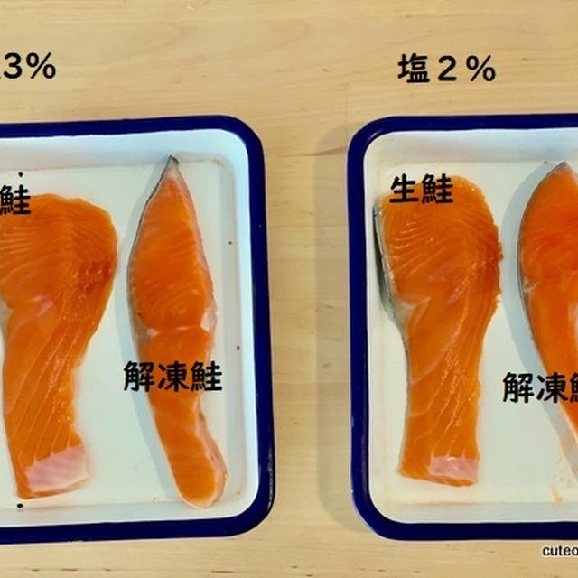 お弁当用の鮭は塩２パーセントがいい！