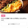 【ご報告】キクラゲと卵の中華丼が暮らしニスタの特集で掲載されました♡感謝