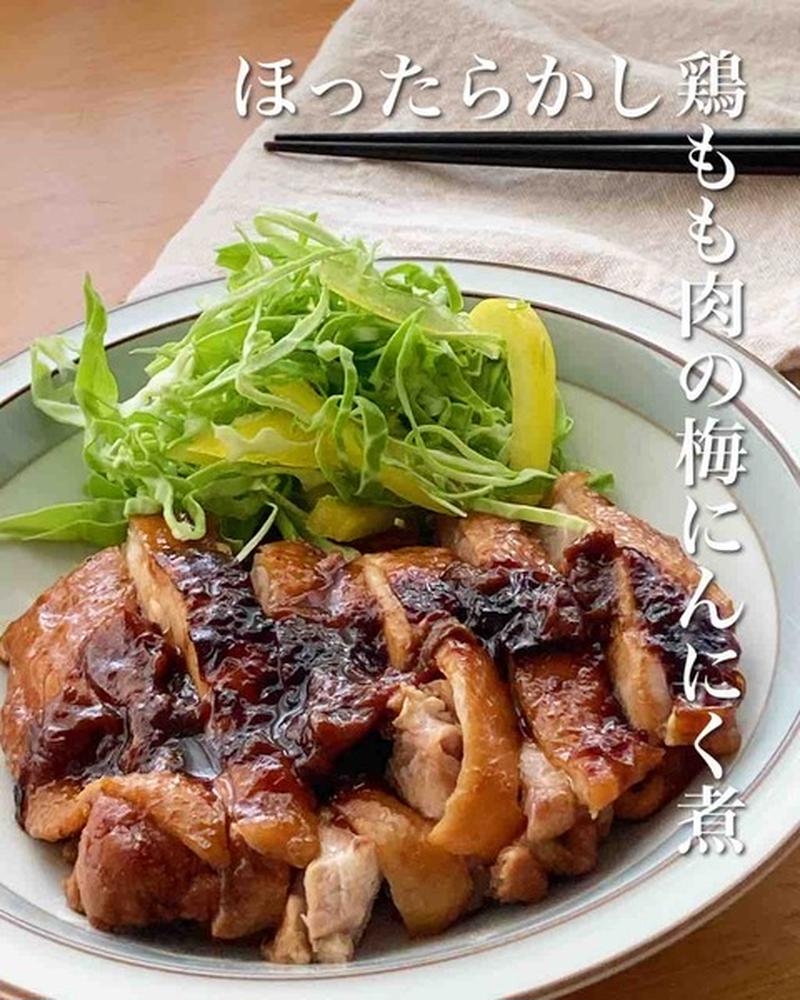 ＊フライパンで＊ほったらかし＊鶏もも肉の梅にんにく煮＊【#簡単 #楽うま #すぐでき #ほったらかし #フライパン一つ #おうちごはん #おうち居酒屋】