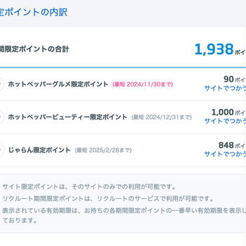 ホットペッパービューティー期間限定ポイントが1000ポイントが入ってた！