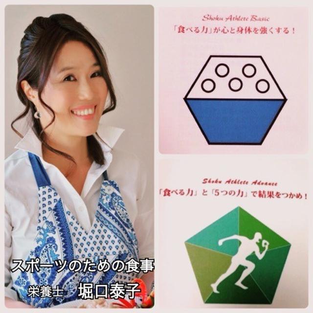 【セミナーリポート】繋がる食事とスポーツ！