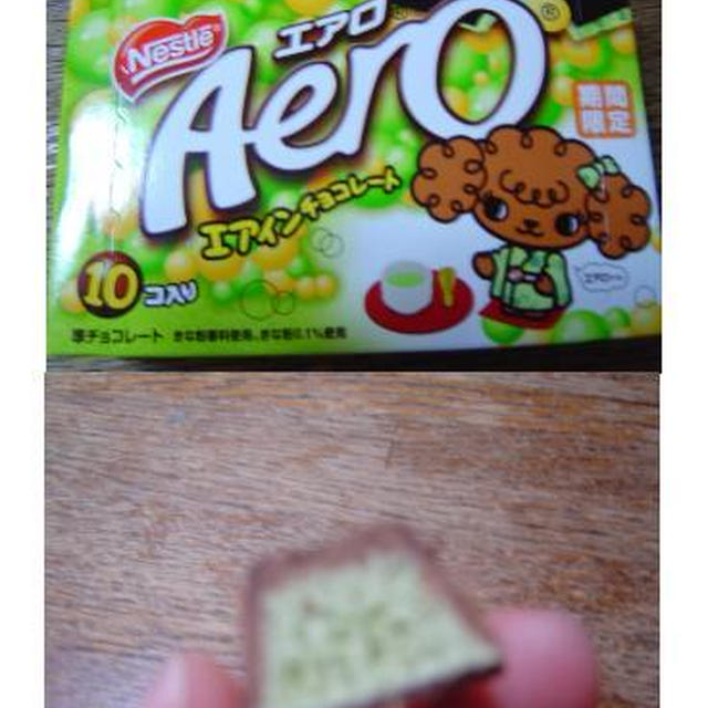 エアロチョコ