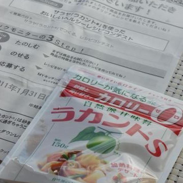 当選！ラカントSでホット柚子レモネード