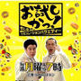 10/13テレビ朝日「お試しかっ！」でこんにゃくダイエット放送！