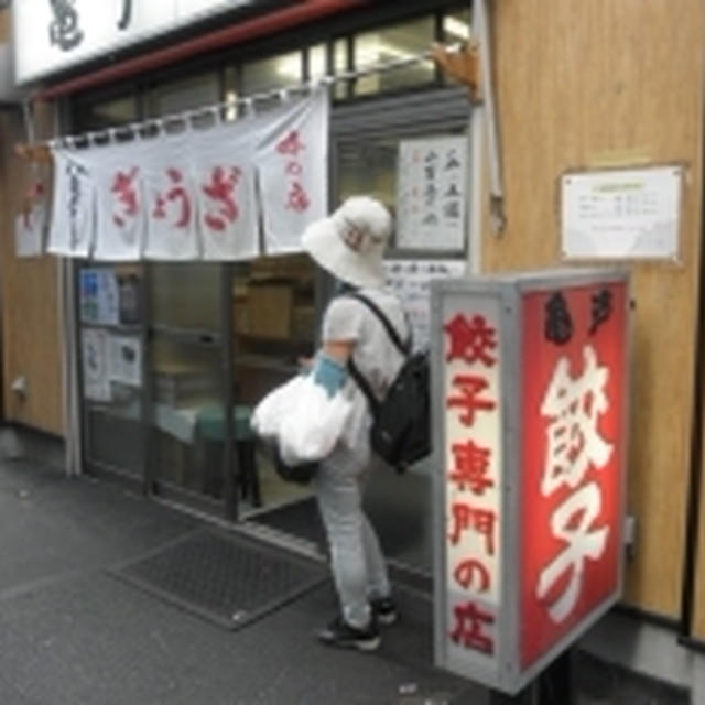休日のランチは亀戸餃子