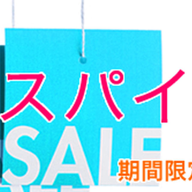 ☆サマーセール　５０％OFF☆