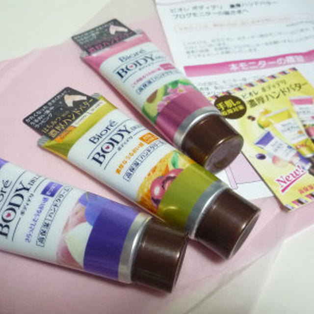読者プレゼント付！ボディデリ 濃厚ハンドバター