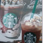 スタバの期間限定フラペチーノと美味しかったアイス色々とドライアイス