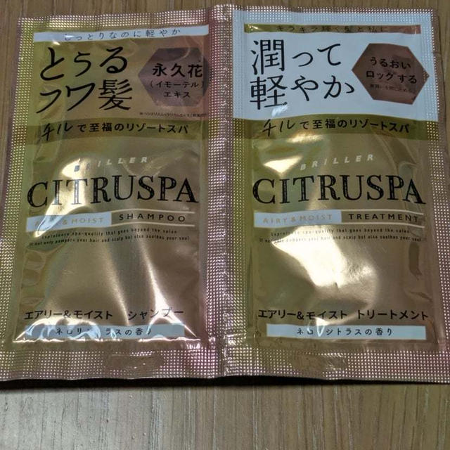 エアリー&モイスト　シャンプー&トリートメント　トライアル