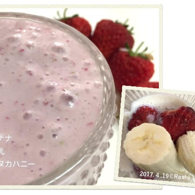 苺バナナスムージー