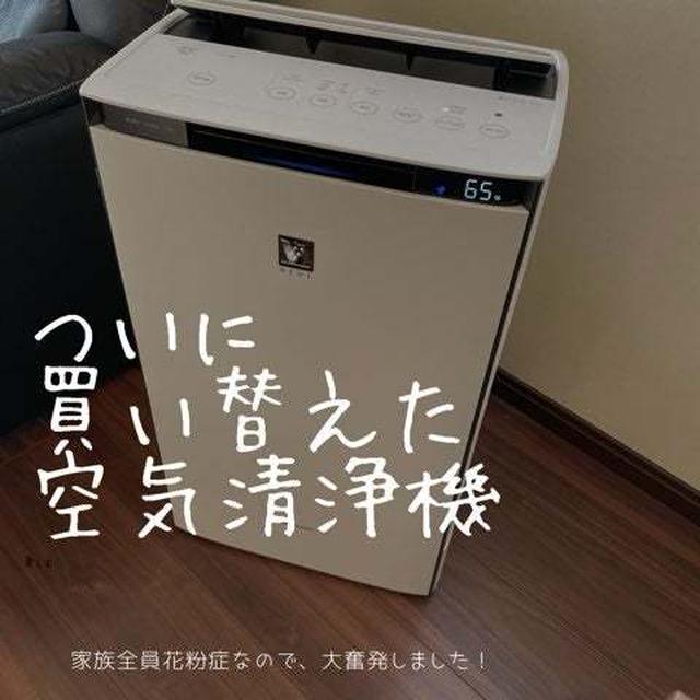 全ては愛するワンコのために♡ついに買い替えた〝空気清浄機〟