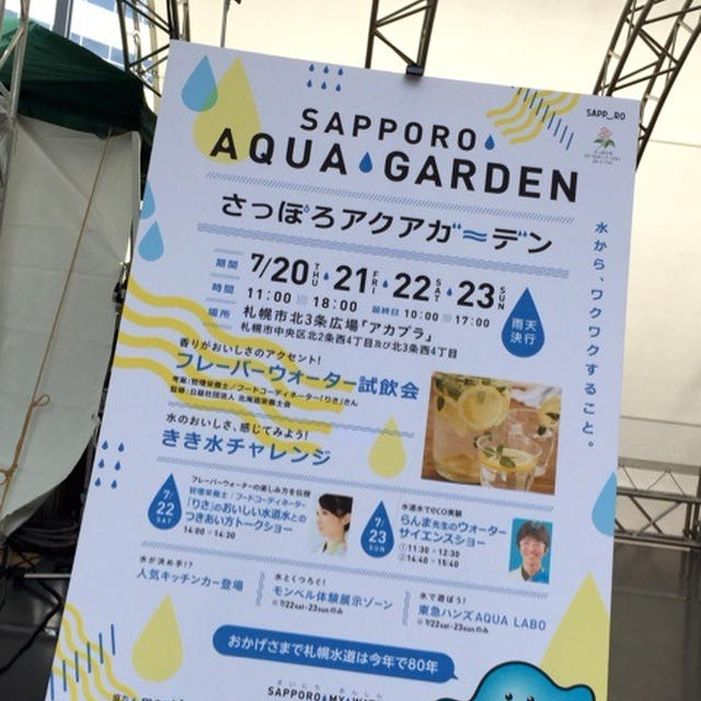 このあとトークショー@赤レンガテラス