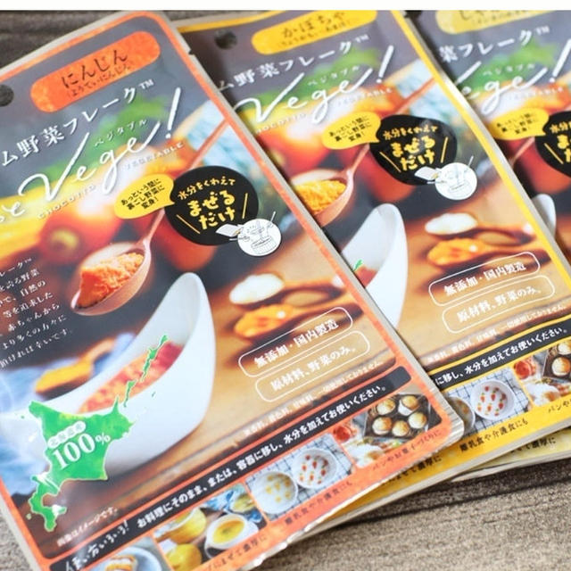 　原材料は北海道産野菜のみ！水を加えるだけの無添加フレークが赤ちゃんから大人まで使える